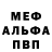 Меф мука ksusha zosimova